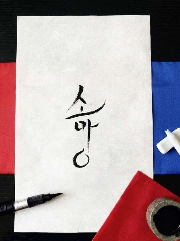 Calligrafia coreana